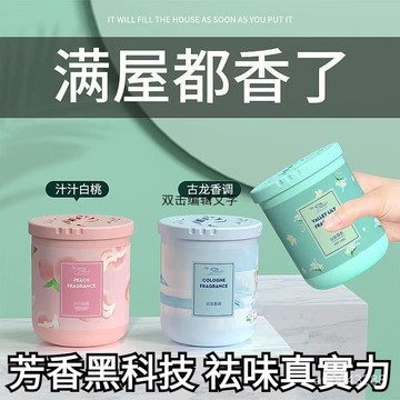 🔥台灣出貨🔥祛除異味 營造氣氛 健康清香 空氣清新劑固體厠所除臭香薰無毒衛生間膏臥室除異味清香持久留香