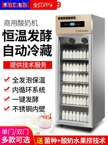 博精匯智能酸奶機商用發酵冷藏一體全自動米酒發酵箱水果撈鮮奶吧