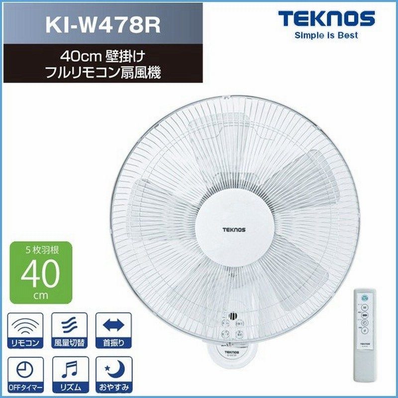 扇風機 壁掛け 40cm 大型 リモコン付き タイマー付き おしゃれ 振り 静音 リビング サーキュレーター壁掛け 5枚羽根 テクノス ホワイト Ki W478r 通販 Lineポイント最大0 5 Get Lineショッピング