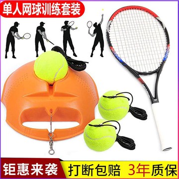 網球訓練器單人打回彈大學生拍初學者套裝底座練習器網球帶線固定