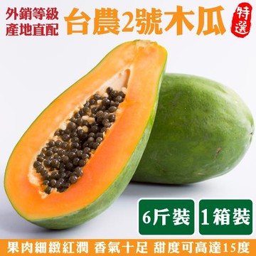 果農直配-台農2號木瓜(4～8顆_約6斤/箱)