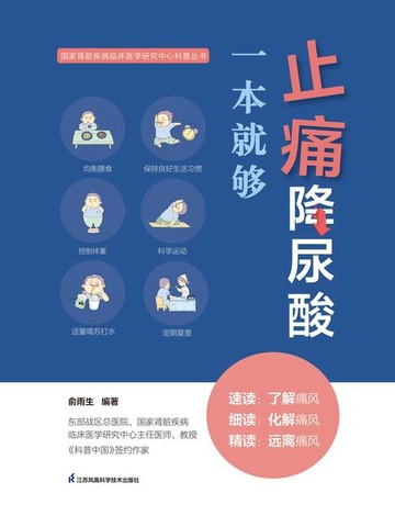 【電子書】止痛降尿酸一本就够