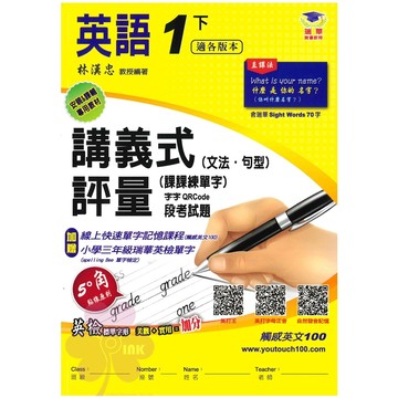 國小「瑞華出版」英語_講義式評量_1-6年級(下)_適何嘉仁版/翰版/康版🧑‍🏫亂GO天堂