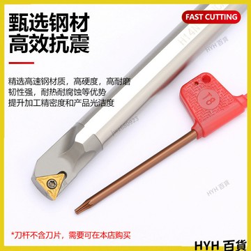 HYH 高速鋼抗震刀杆95度內孔刀 內孔車刀杆數控車刀杆 H08K/H10K/H12M/14N/16Q/STUCR11