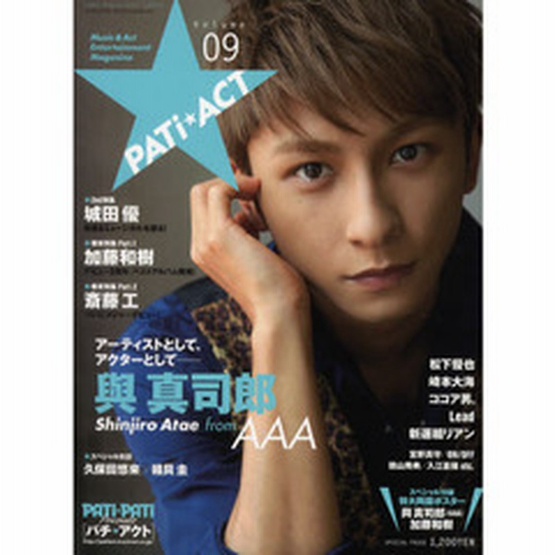 Pati Act Volume09 Sony Magazines Annex 第 539号 與真司郎 ａａａ 加藤和樹 城田優 斎藤工 通販 Lineポイント最大2 0 Get Lineショッピング