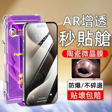 升級款 貼膜神器 滿版 抗指紋 保護貼 適用於 蘋果 iPhone 18 16 15 14 13 Pro max 玻璃貼