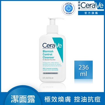 【CeraVe適樂膚】淨膚白泥抗粉痘潔面露 236ml