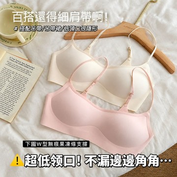 隔日達 細肩帶 低領文胸 一片式 無痕內衣 果凍條 軟支撐 女士內衣 簡約百搭 美背內衣 少女內衣 防下垂 收副乳文胸