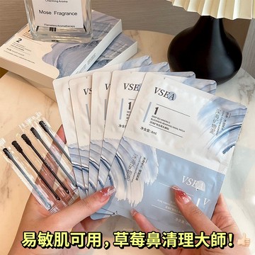 現貨 隔日配 VSEA 去黑頭鼻貼 收縮毛孔 清潔粉刺 水洗式 黑頭鼻貼膜 盒裝 庫柏醬萌選