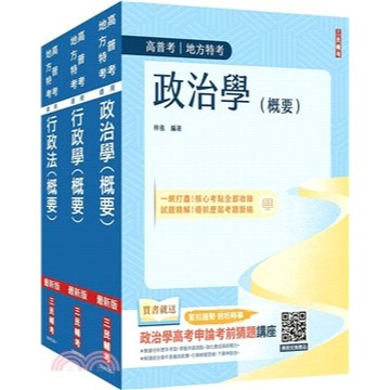三民輔考-建宏 2026普考、地方四等一般行政專業科目套書(政治學+行政學+行政法) 4711608440520 <建宏書局>
