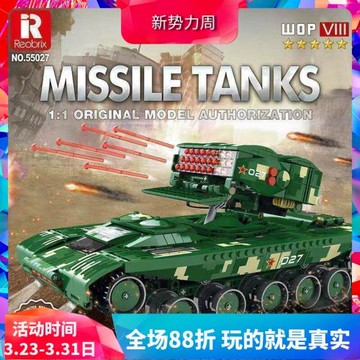 中國積木臻磚軍事系列遙控導彈坦克男孩子拼裝兒童玩具禮物55027