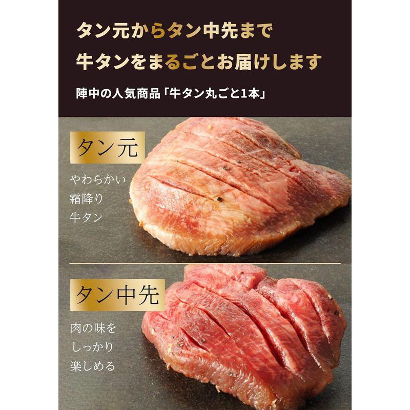 陣中 牛タン 厚切り 丸ごと一本 塩麹熟成 成牛 仙台の牛タン専門店 スライス 牛たん ぎゅうたん ギフト 240g