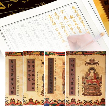 [台灣現貨]繁體手抄字帖練習本 手抄本 練字本 字帖 心經 藥師經 大悲咒 金剛金 練習筆