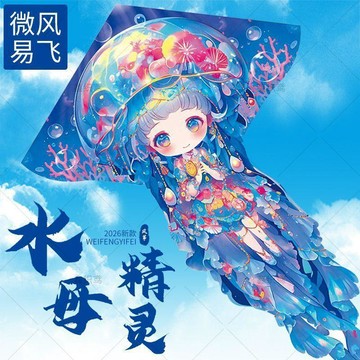臺灣/✨風箏2026年新款水母風箏高檔成人初學者兒童風箏拍照戶外彩色運動風箏