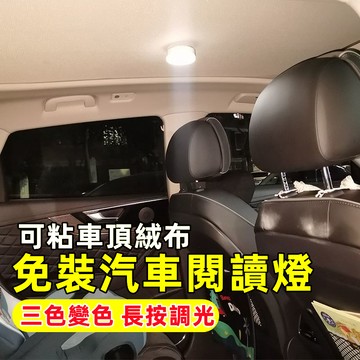 【💥首單特價】led車內吸頂閱讀燈 磁吸宿舍燈 護眼檯燈 磁吸燈 車內燈 充電燈 小夜燈 壁燈 桌燈 車載讀書燈 宿舍燈