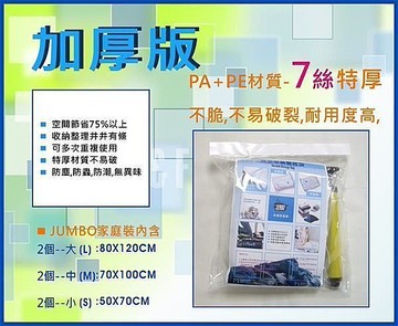 特厚真空收納壓縮袋-買6(2大2中2小)送2 (抽氣泵1只 +手捲袋1個) 【居家達人-JB001】