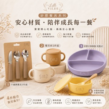 〔現貨特賣〕by Lille Vilde 矽膠餐具系列 雙耳杯2件組 不鏽鋼餐具3件組 兒童餐具