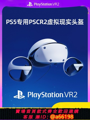 【台灣公司 可開發票】【現貨】PlayStation VR2 PS5專用PSVR2虛擬現實頭盔頭戴式設備國行體感主機3D游戲眼鏡psvr智能二代配件381