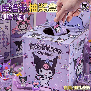 銷量🏆抽抽樂 洞洞樂 戳戳樂 搓搓樂 交換禮物 庫洛米抽獎箱創意學生獎勵洞洞樂扣扣幸運抽抽樂獎品