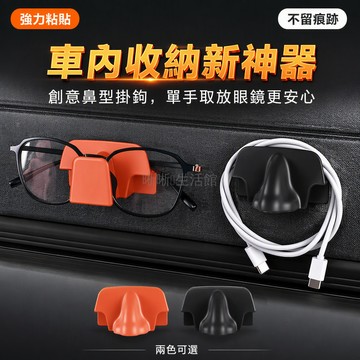 台灣出貨 創意鼻托眼鏡架 防刮防撞保護套 車內中控儀表台專用 單手取放省時省力 塑料材質耐用