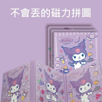 拼圖 三麗鷗家族卡通磁力拼圖 兒童益智拼圖玩具 三折式拼圖 兒童節生日禮物