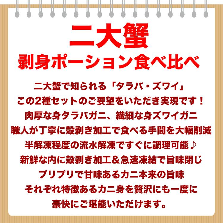 年末指定受付中 タラバガニ＆ズワイガニ 食べ比べセット各1kg前後 合計2kg前後 棒肉 剥き身 むき身 ずわいがに カニ 蟹 鍋 かにしゃぶ 蟹しゃぶ ポーション