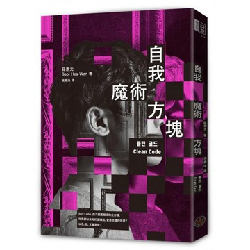 全新 / 自我魔術方塊 / 奇幻基地 / 定價:350