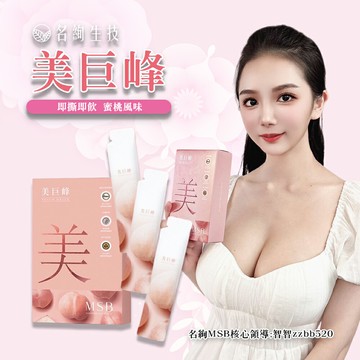【名絢美巨峰3.0 (10包盒) 】 女性自信必備