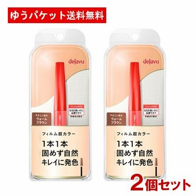 2個セット デジャヴュ(dejavu) アイブローカラー3 ウォームブラウン イミュ(imju) メール便送料無料