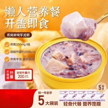松小燉煮即食芋泥燕窩粥厚椰乳燕麥口味方便代餐早中晚夜宵速食碗裝
