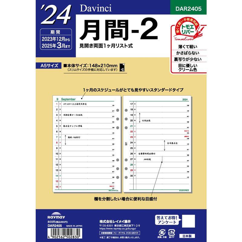 レイメイ藤井 手帳 システム手帳 リフィル 2024年 A5サイズ ダヴィンチ 月間2 マンスリー DAR2405 2023年 12月始まり