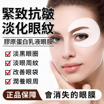 眼膜 眼膜 眼膜貼 微針眼膜 黑眼圈眼膜 眼膜眼袋 緊緻眼膜 抗皺眼膜 韓國眼膜 日本眼膜 眼膜膠原蛋白 眼膜貼片