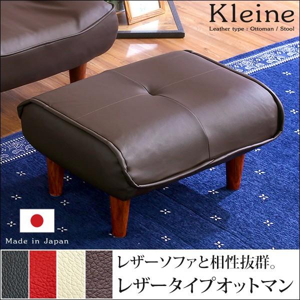 ソファ・オットマン レザー スツール 日本製 | LINEブランドカタログ