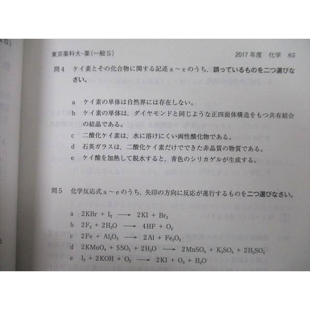 TS26-187 教学社 大学入試シリーズ 東京薬科大学 薬学部 過去問と対策 最近5ヵ年 2018 赤本 21S0A