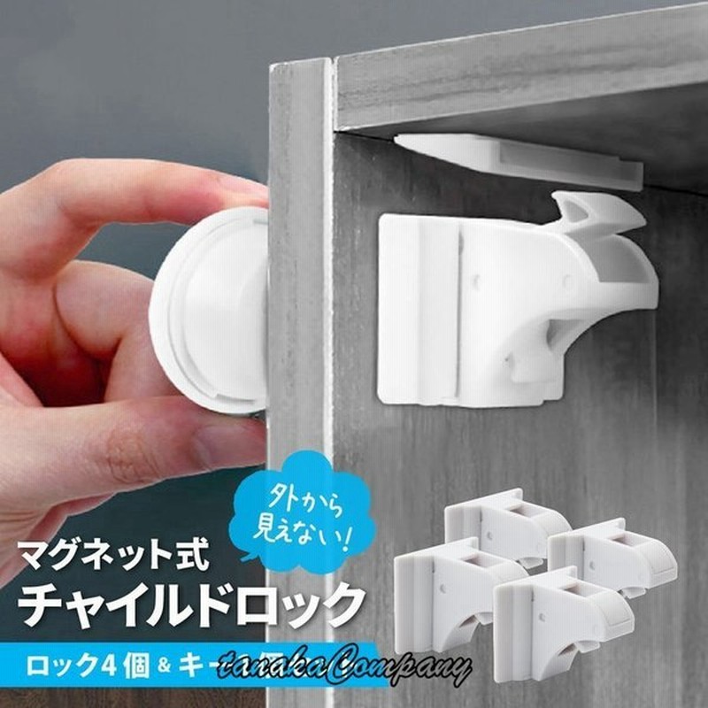 チャイルドロック マグネット式 ベビーガード 4個セット ベビーロック 引き出し 扉 ストッパー ドア 磁石 赤ちゃん ペット いたずら防止 通販 Lineポイント最大get Lineショッピング