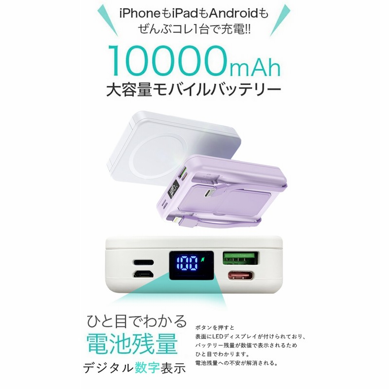Magsafe対応 モバイルバッテリー 10000mAh ワイヤレス充電 PSE認証済 デジタル残量表示 LED 液晶表示 ケーブル内蔵 iPhone16 TYPE-C USB-C PB-820【ネコポス】