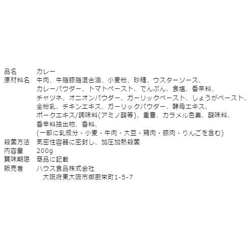 ハウス レストラン用 ビーフカレー 中辛 200g カレー 柔らかく煮込んだ 牛肉 レトルト