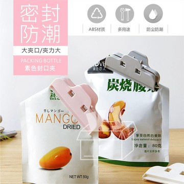 ⚡台灣現貨⚡無印風食物密封夾 食品密封夾 封口夾 保鮮密封夾 封袋夾 保鮮夾 封夾 防潮夾 夾子