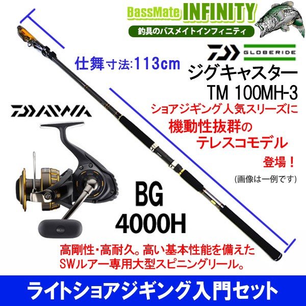 ライトショアジギング入門セット ダイワ ジグキャスター Tm 100mh 3 ダイワ 16 Bg 4000h 通販 Lineポイント最大0 5 Get Lineショッピング