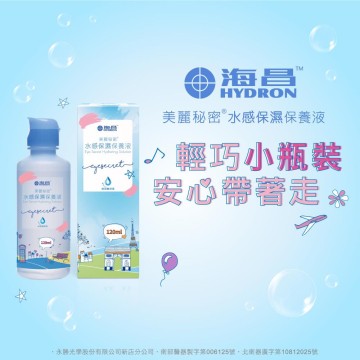 海昌美麗秘密水感多效保養液120ml