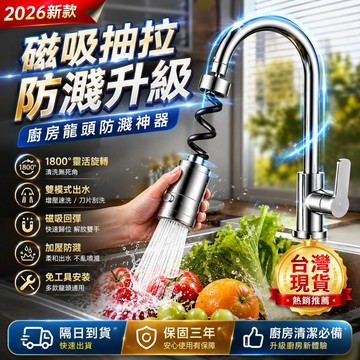 2026獨家第三代💯磁吸抽拉水龍頭延伸器 廚房水龍頭 萬向水龍頭 三擋模式 水龍頭延伸器 可伸縮抽拉 外接噴頭加長