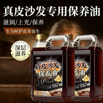 🛒臺灣24h🌳真皮沙發保養油皮革皮具養護上光翻新神器皮衣皮包通用傢俬護理劑