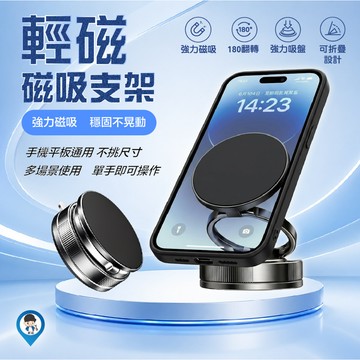 輕磁 磁吸支架 桌面/車用 真空吸盤 強力磁吸 180°旋轉折疊 折疊收納 MagSafe相容