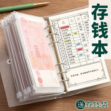 臺灣 速寄🌈現金存錢本衹放錢家庭理財記賬本存錢袋兒童零錢存錢拉鏈袋活頁本