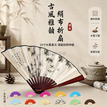 台灣出貨✨ 古風折扇 絹布折扇 10寸復古扇子 漢服搭配道具 男士納涼手搖扇 中國風工藝品 旅遊拍照擺拍