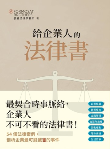 給企業人的法律書[二手書_良好]