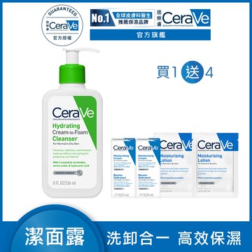 【CeraVe適樂膚】溫和洗卸泡沫潔膚乳 236ml