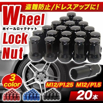 ホイールナット ホイールロックナット 黒 赤 青 m12 P1.25 P1.5 トヨタ