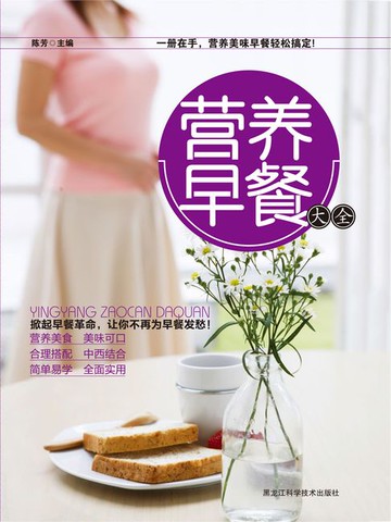 【電子書】营养早餐大全