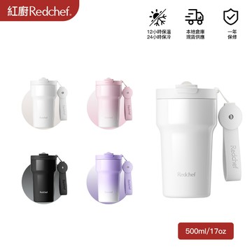 紅廚Redchef 陶瓷不鏽鋼咖啡杯 500ml/17oz 保溫杯 一杯三飲防溢漏長效保溫鎖冷 附食品級Tritan吸管
